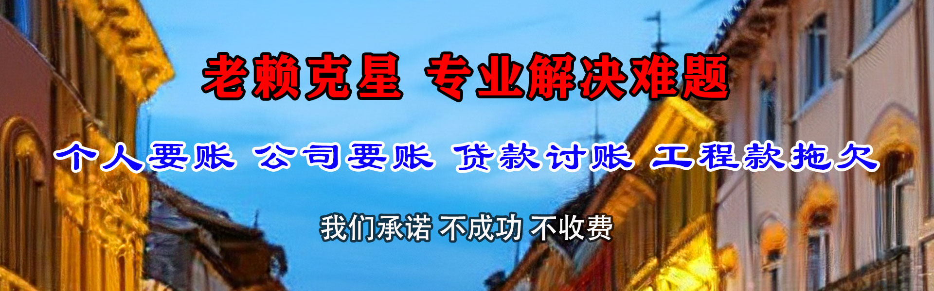 营山收账公司